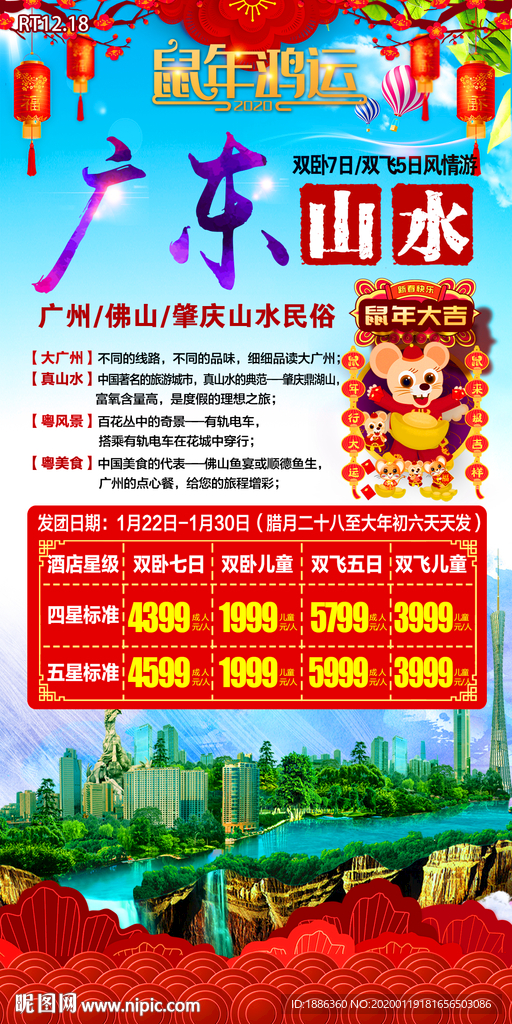 广东山水