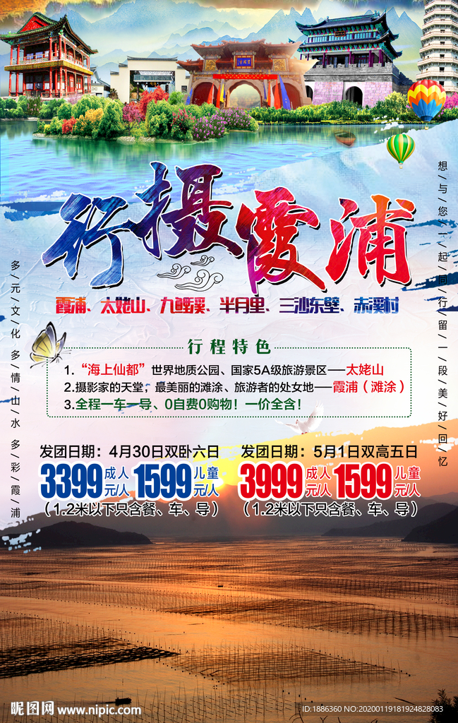 行摄霞浦