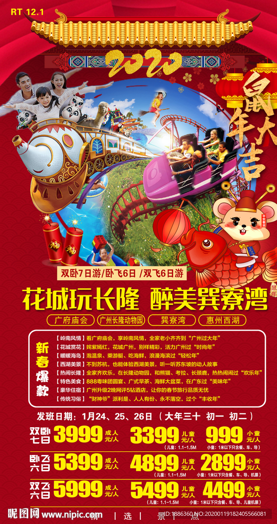 花城玩长隆  醉美巽寮湾