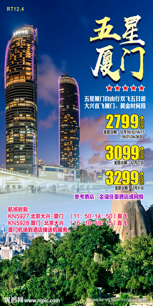 五星厦门