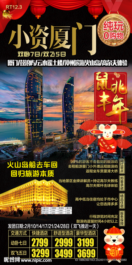 小资厦门