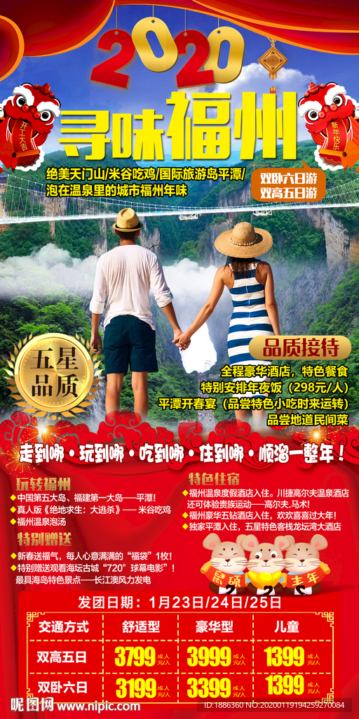 寻味福州