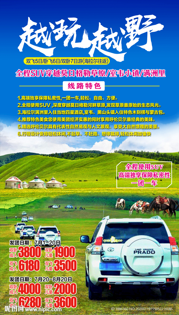 越玩越野