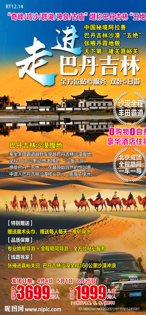 走进巴丹吉林