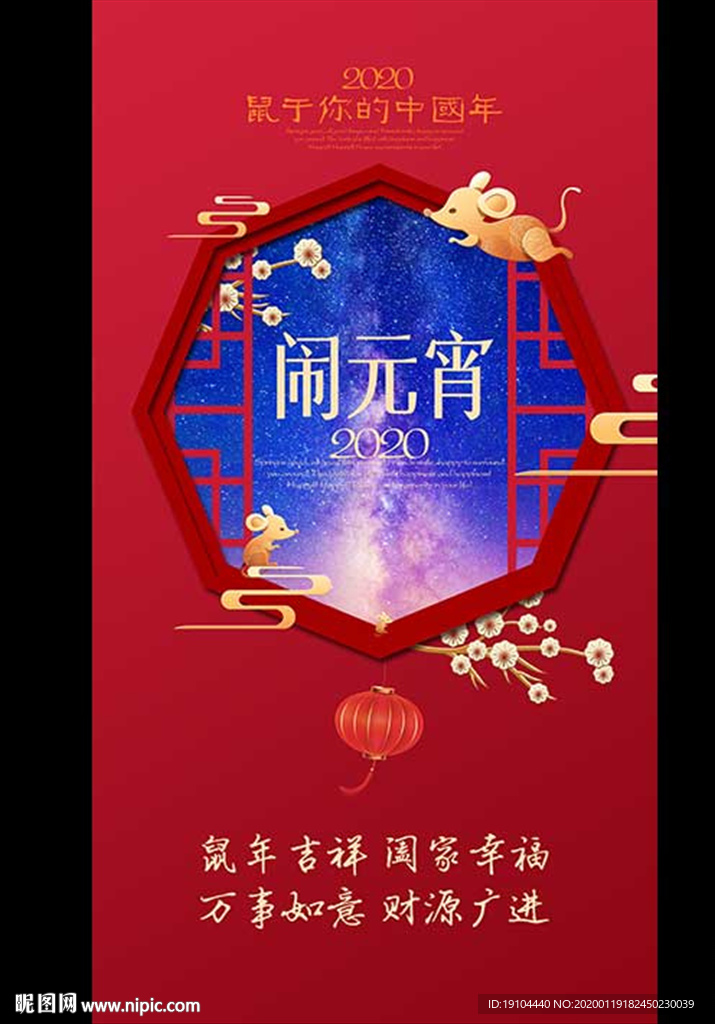 闹元宵