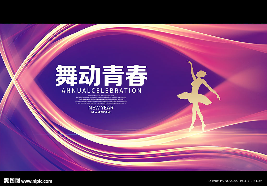 舞动青春