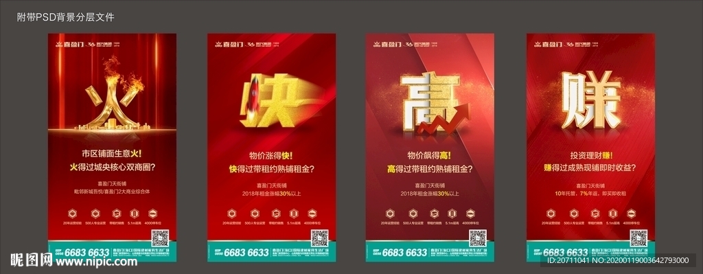 地产商铺微信系列稿