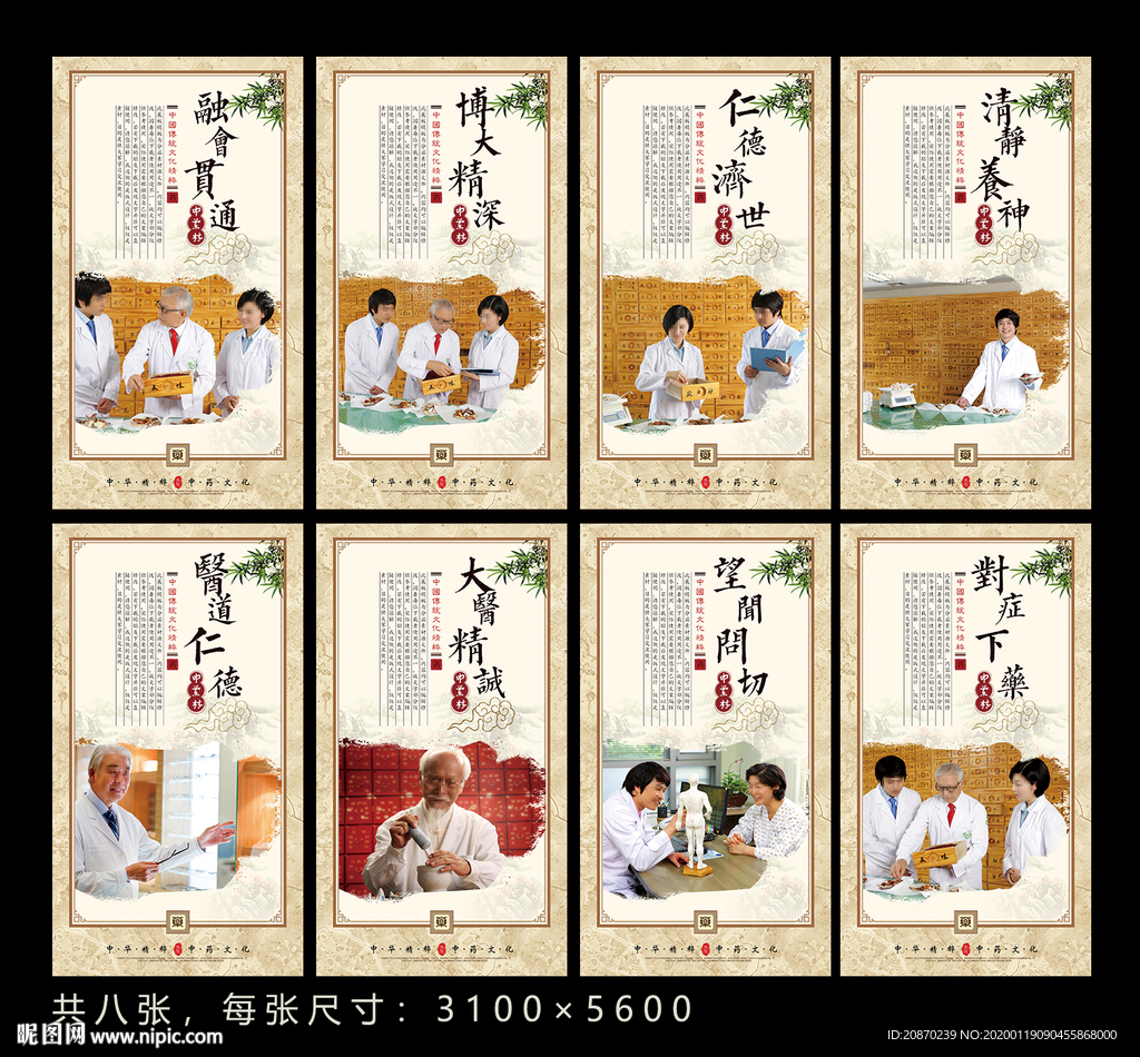 中药店展板