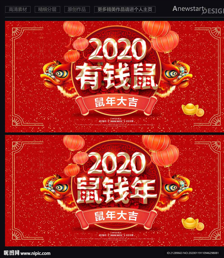2020鼠年