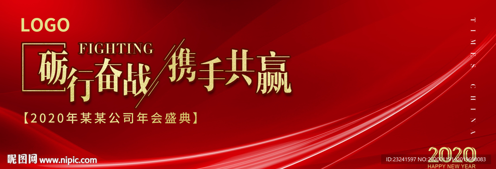 红色年会主视觉