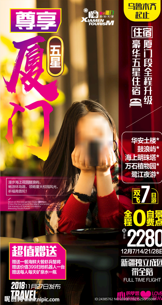 厦门