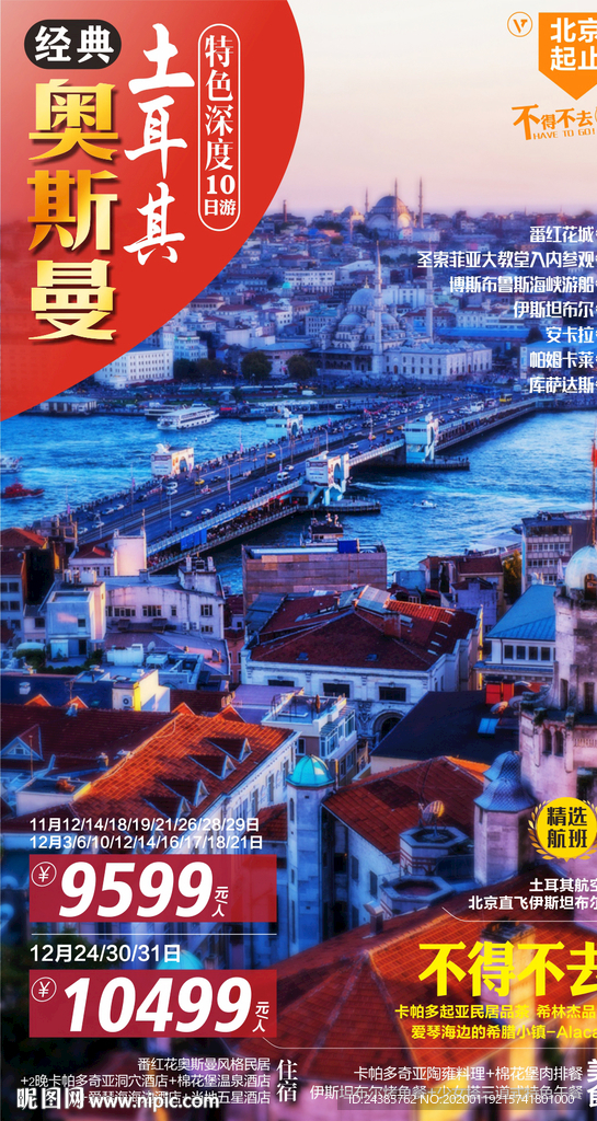 土耳其