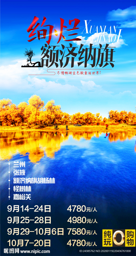 胡杨林