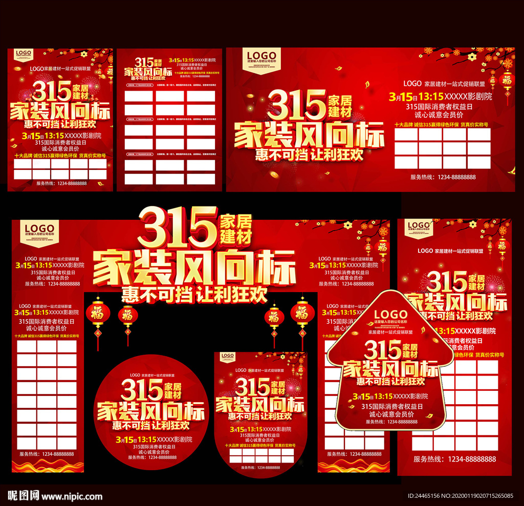 315家装风向标