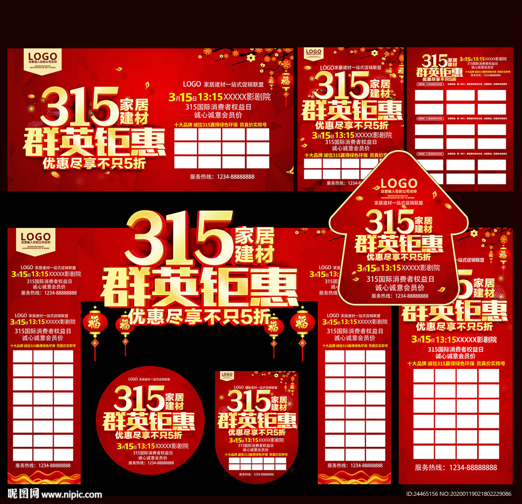 315群英钜惠