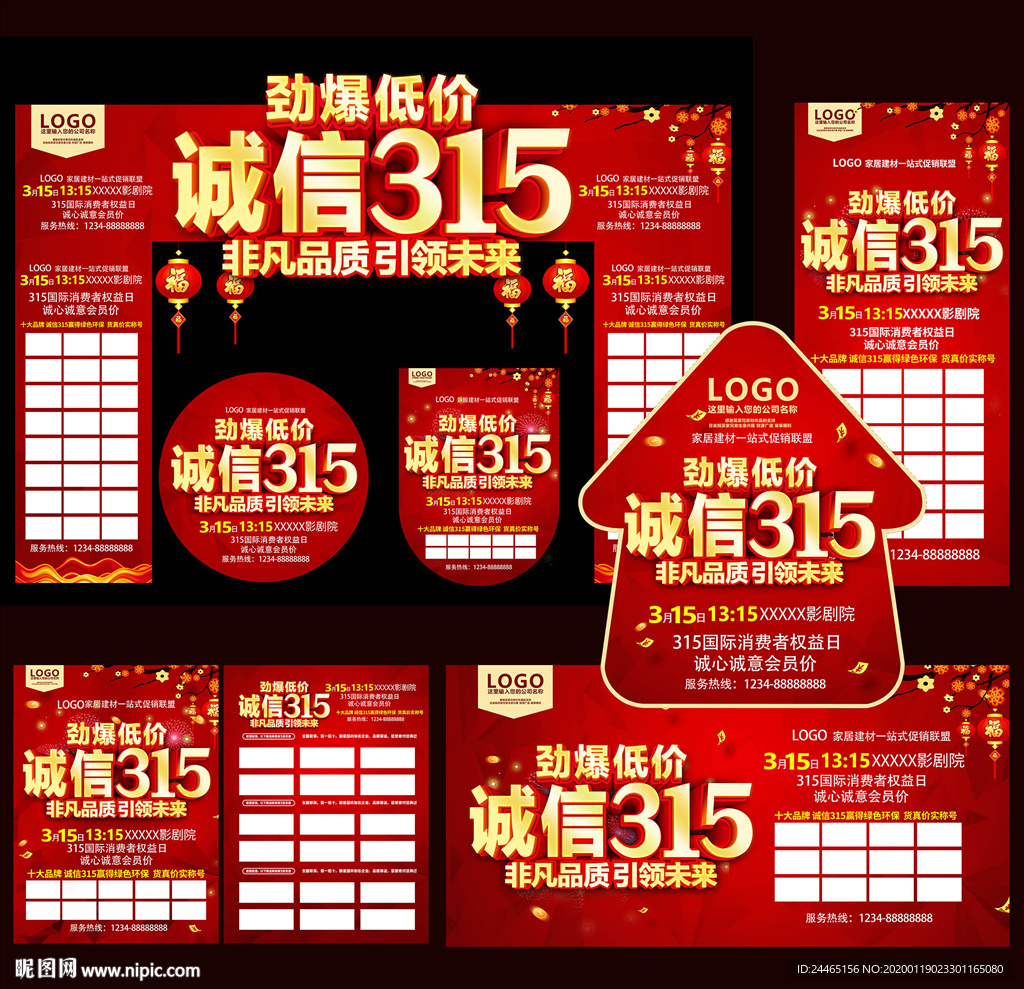诚信315