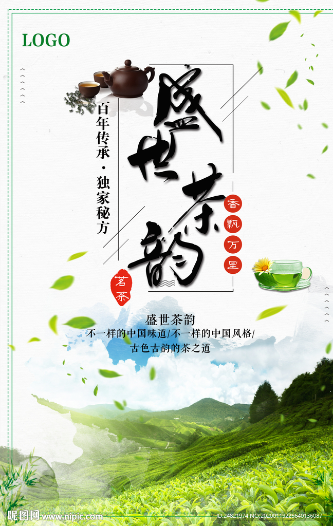 茶