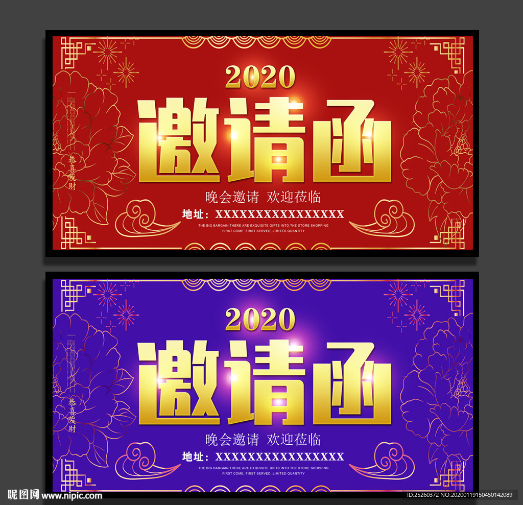 邀请函