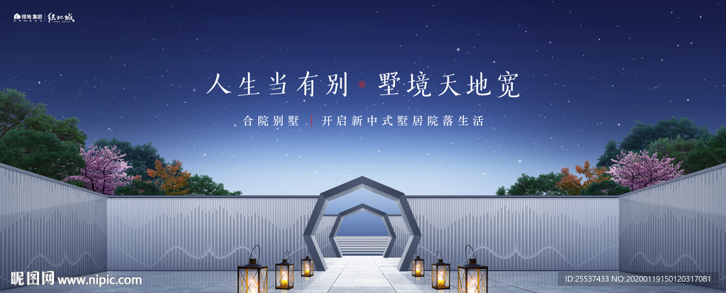 新中式 豪宅 广告
