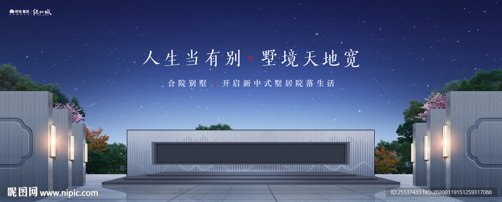 新中式 豪宅 广告