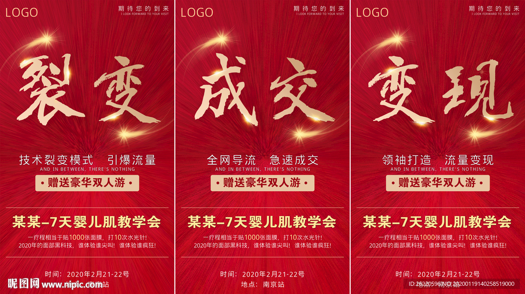 微商造势海报
