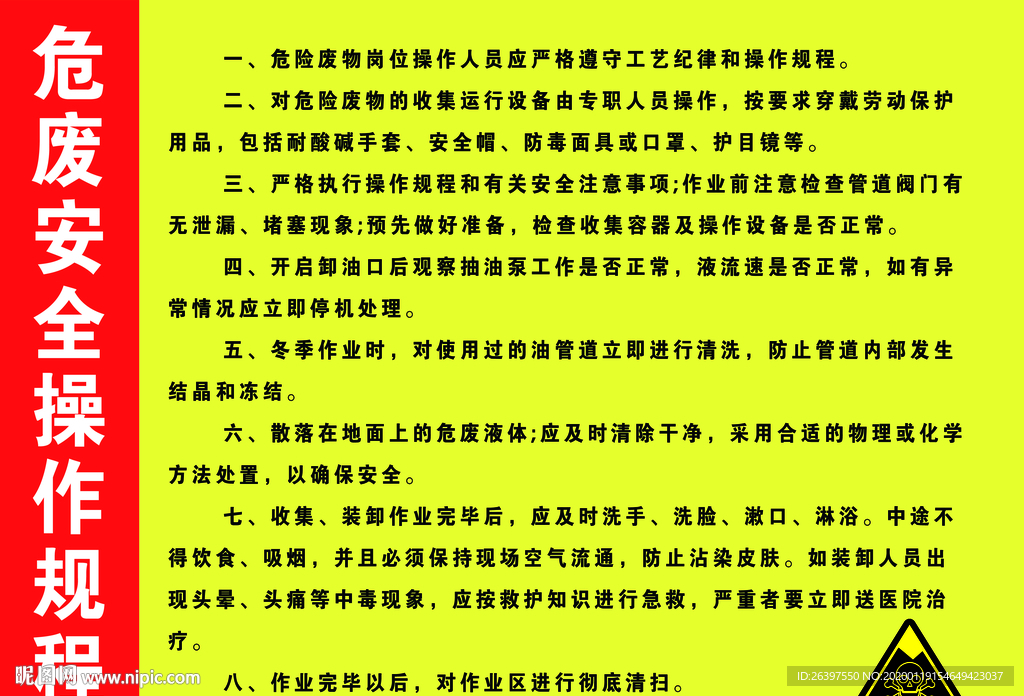 加油站危废安全操作规程