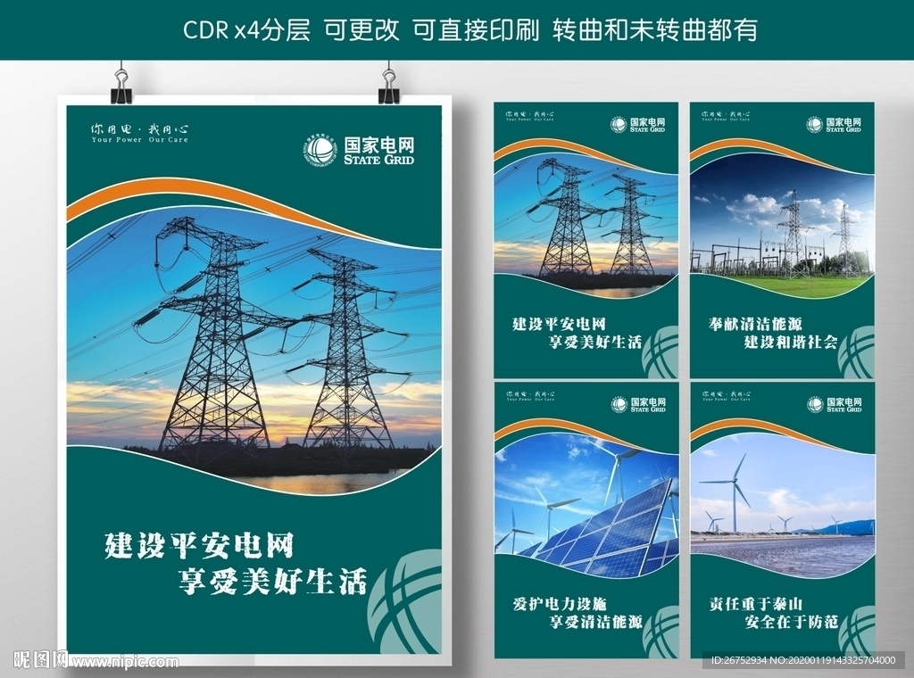 国家电网  国网  电网