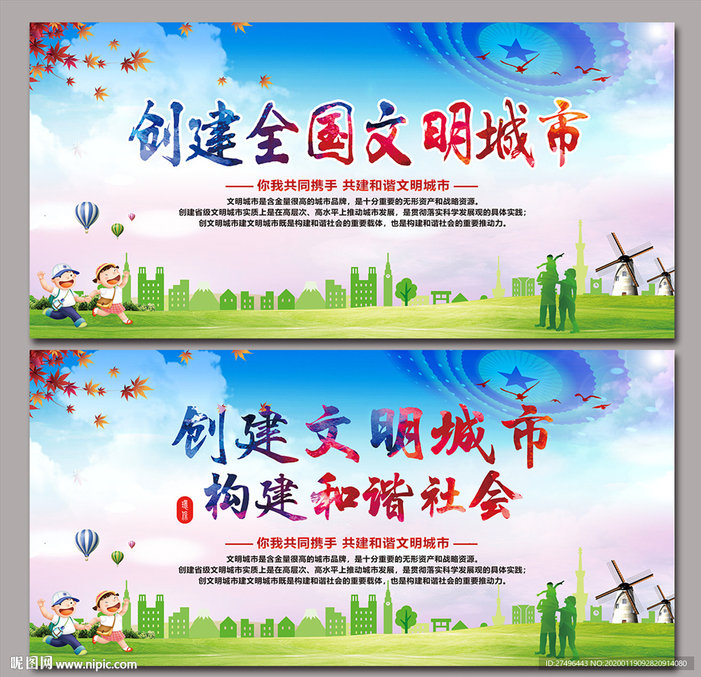 文明城市