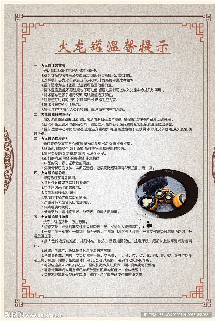 火龙罐温馨提示