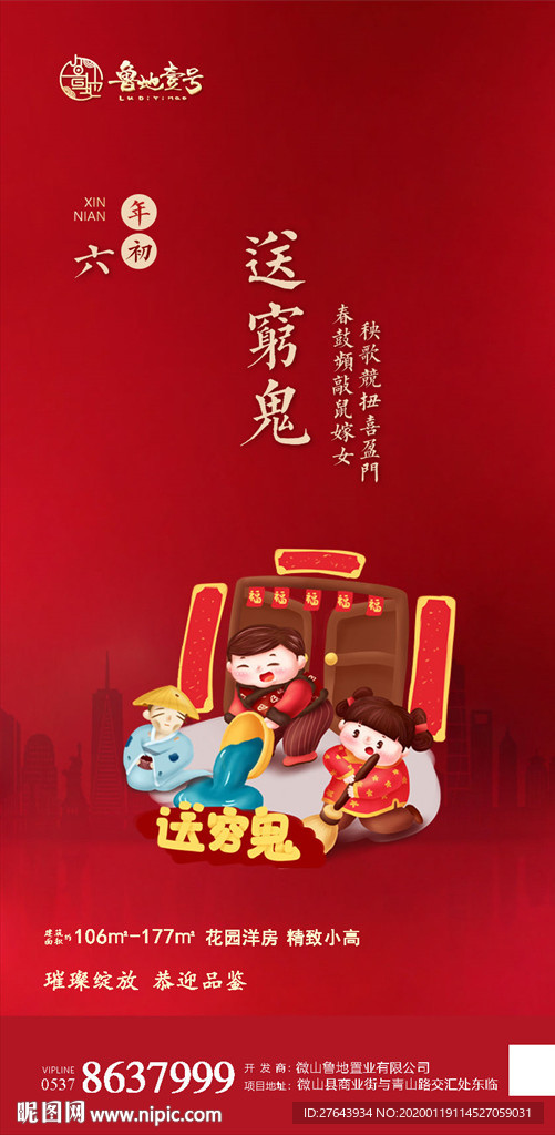 地产新年微信设计图