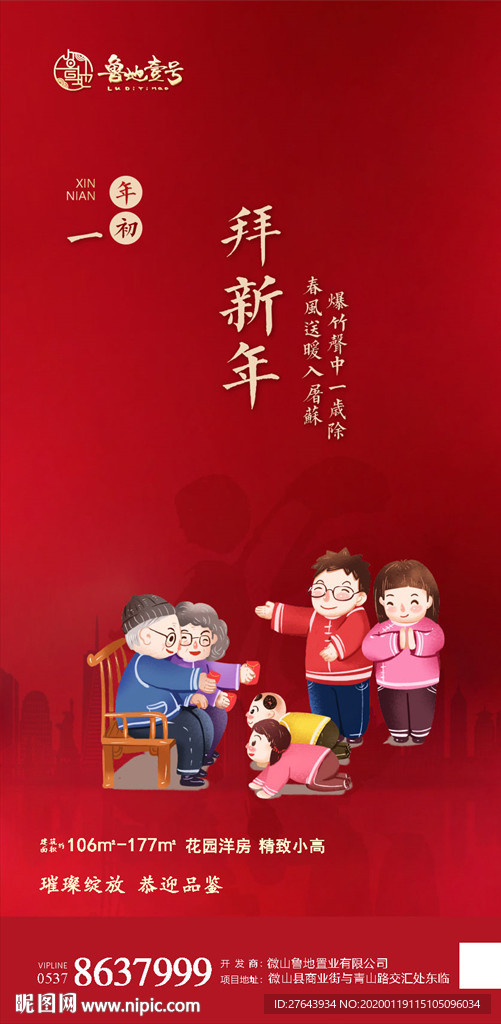地产新年微信设计图