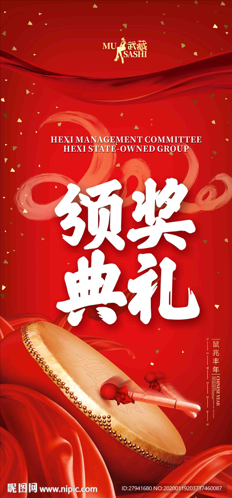 颁奖典礼