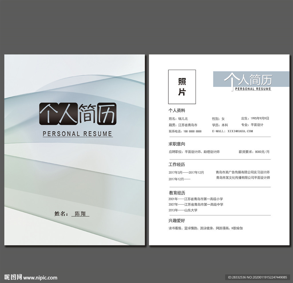 简历模版