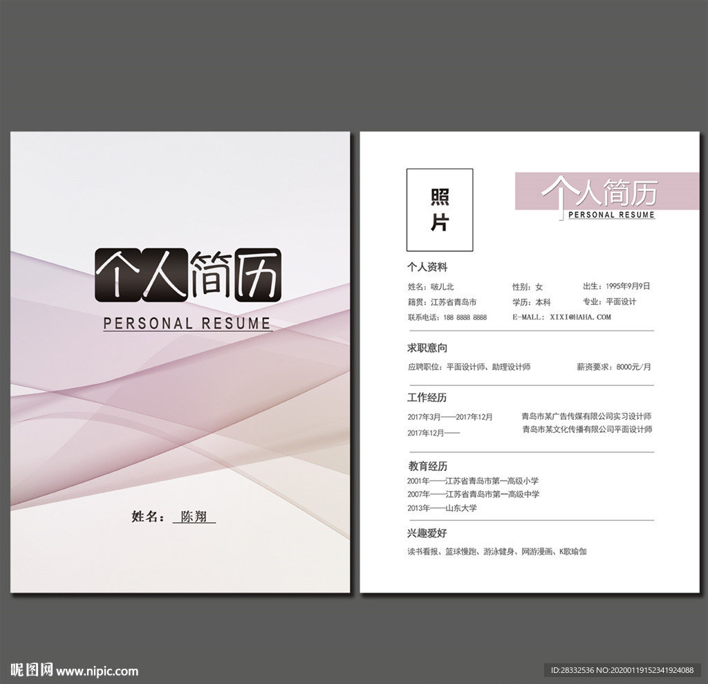 简约简历
