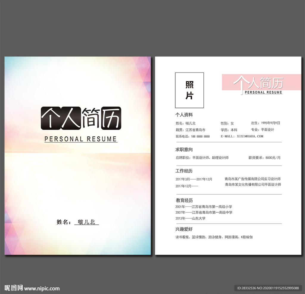 简约简历