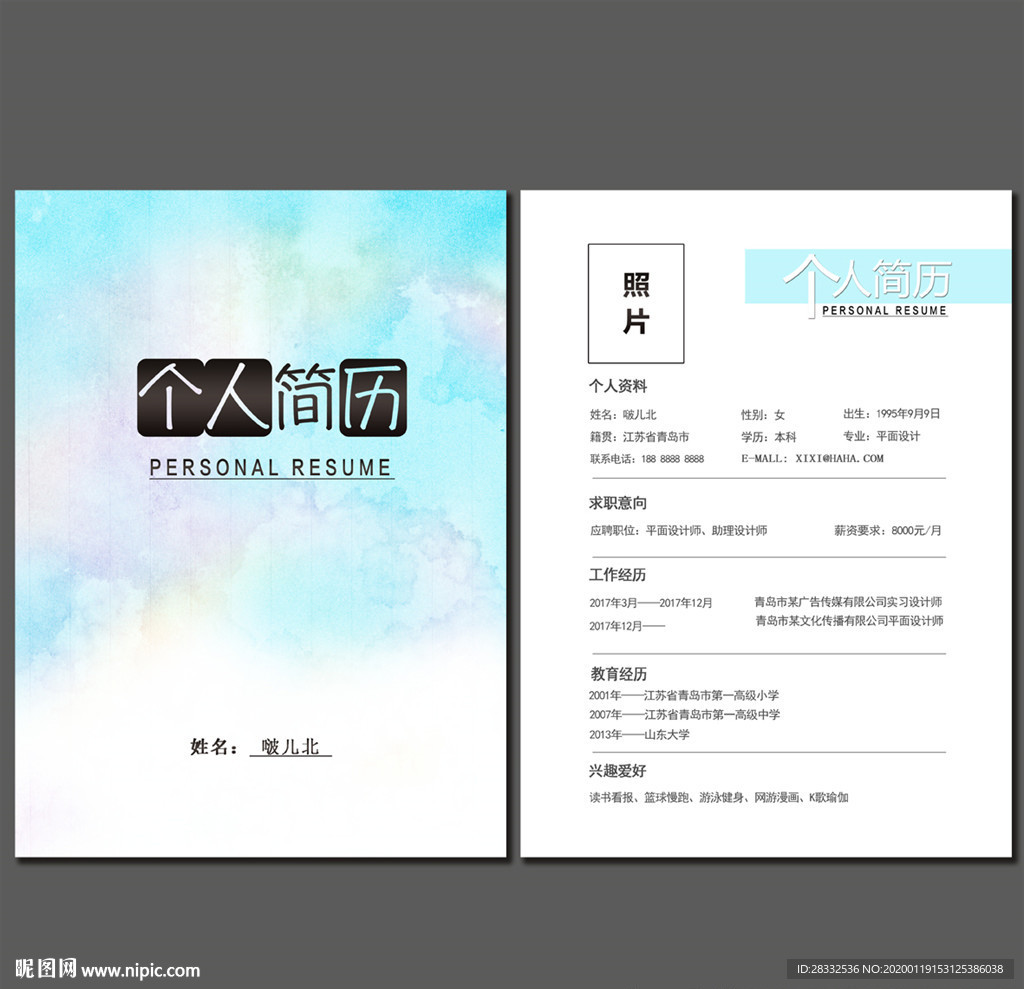 清新简历