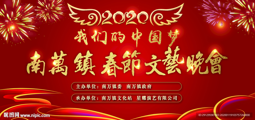 文艺晚会