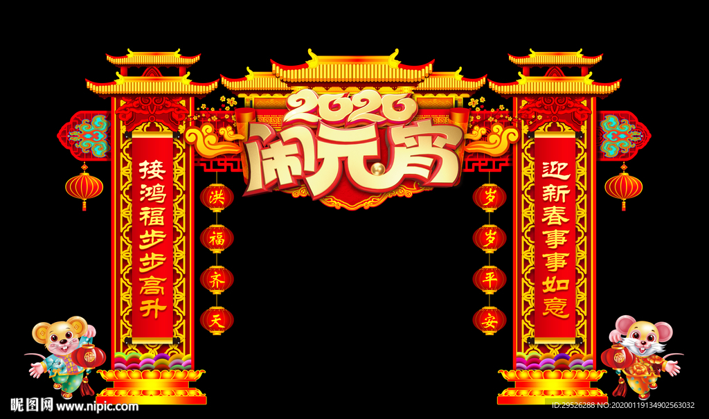 元宵节拱门