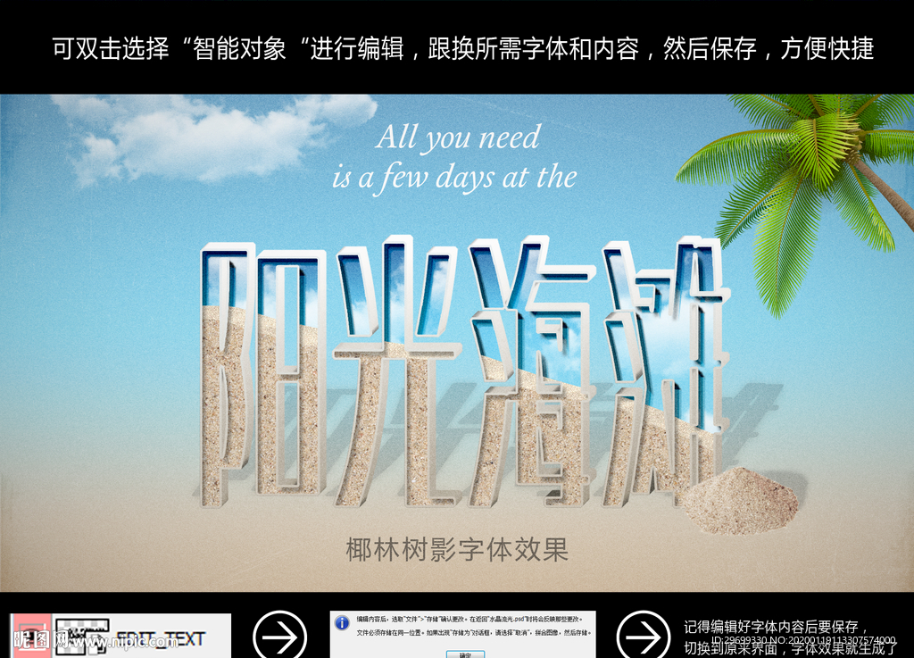 可编辑阳光海滩字体