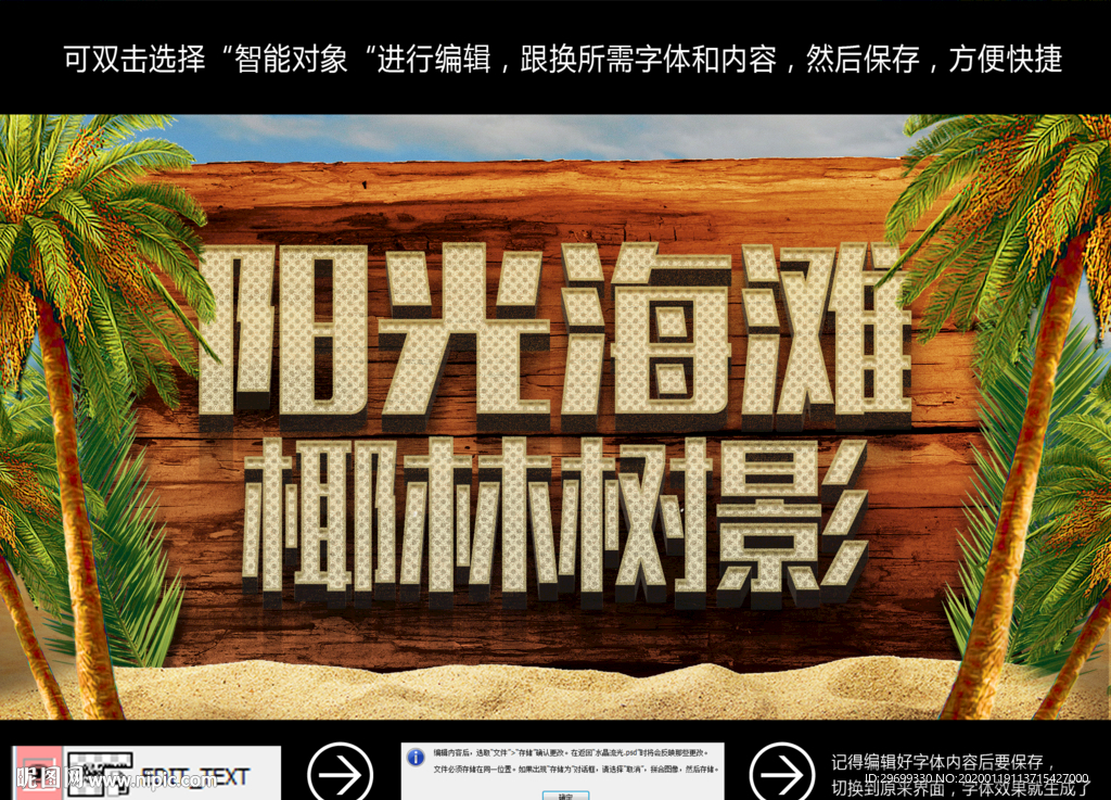 可编辑椰林树影字体