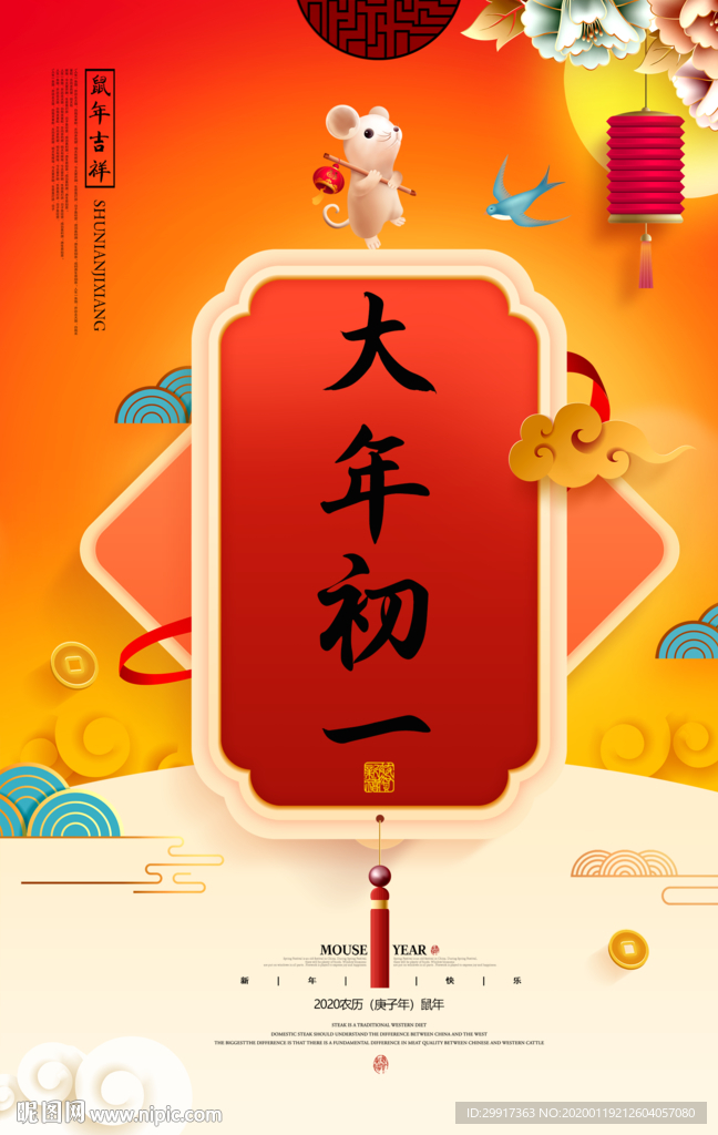 鼠年图片