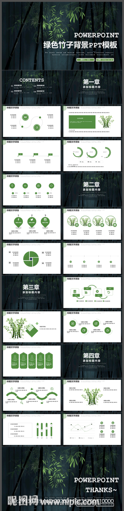绿色小清新竹子背景PPT