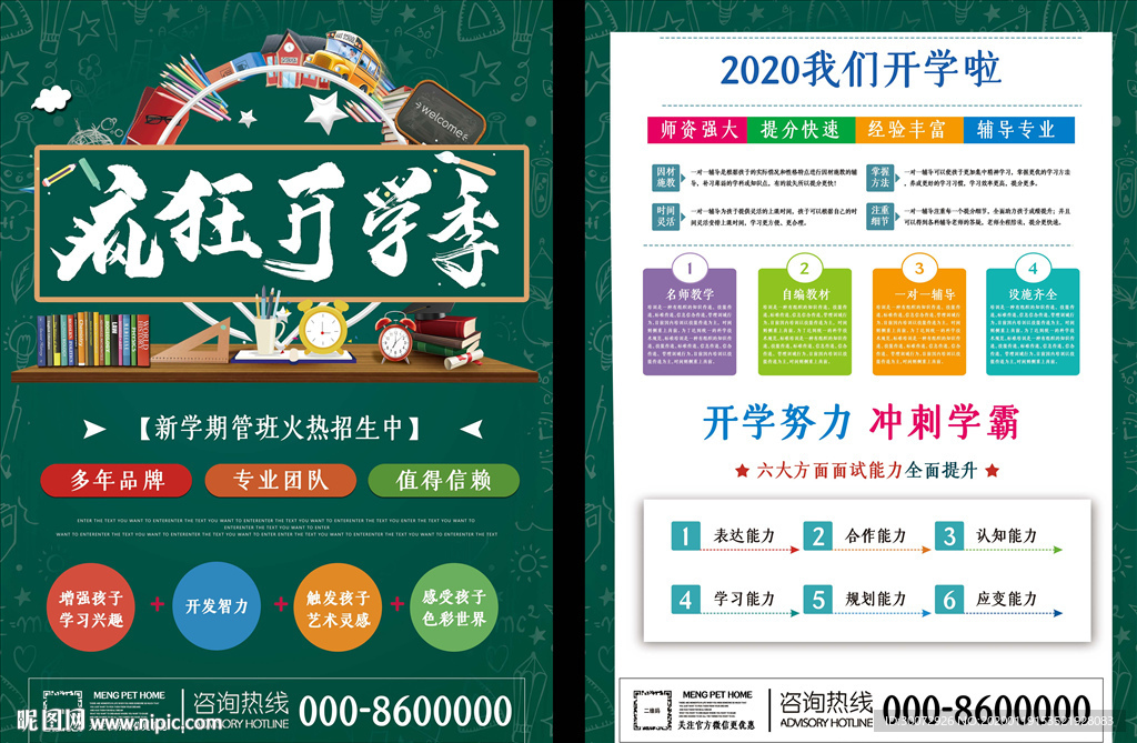 开学促销单页