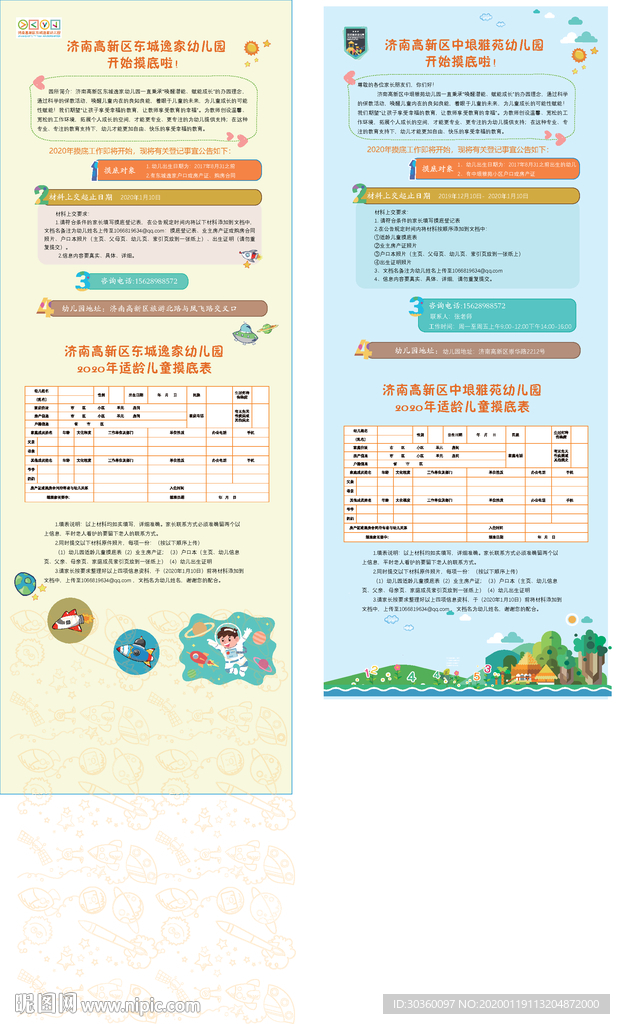 幼儿园易拉宝