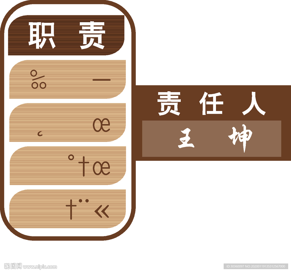 办公室责任门牌