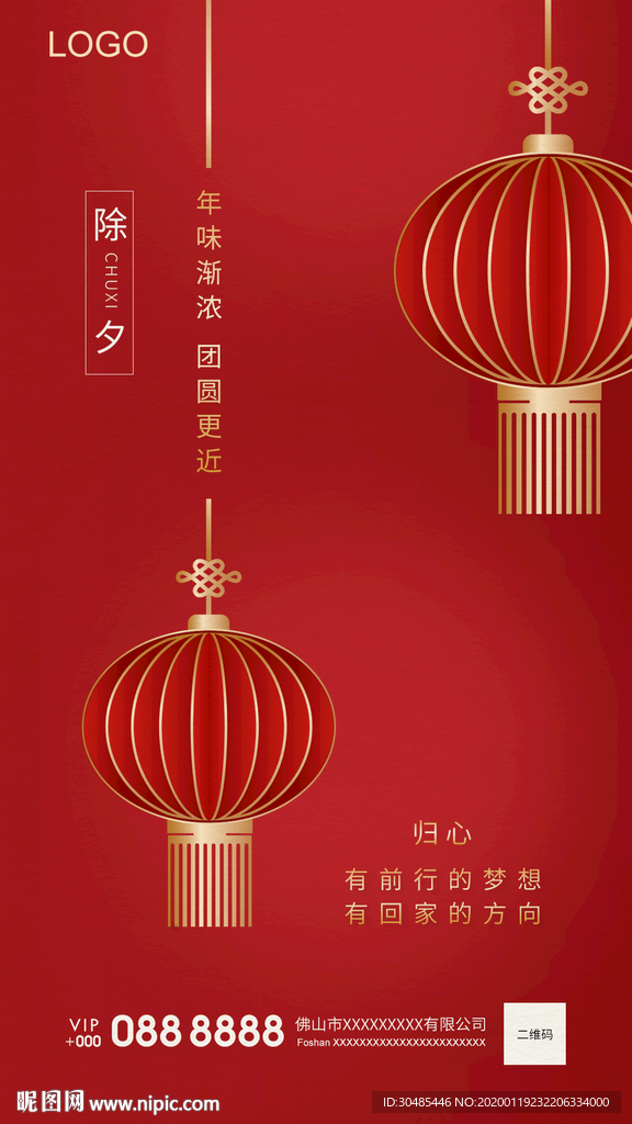 除夕