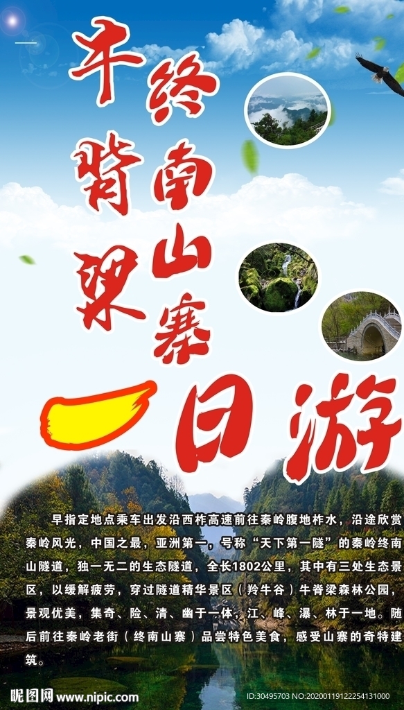 旅游牛背山
