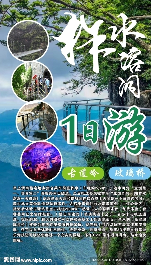 溶洞一日游海报