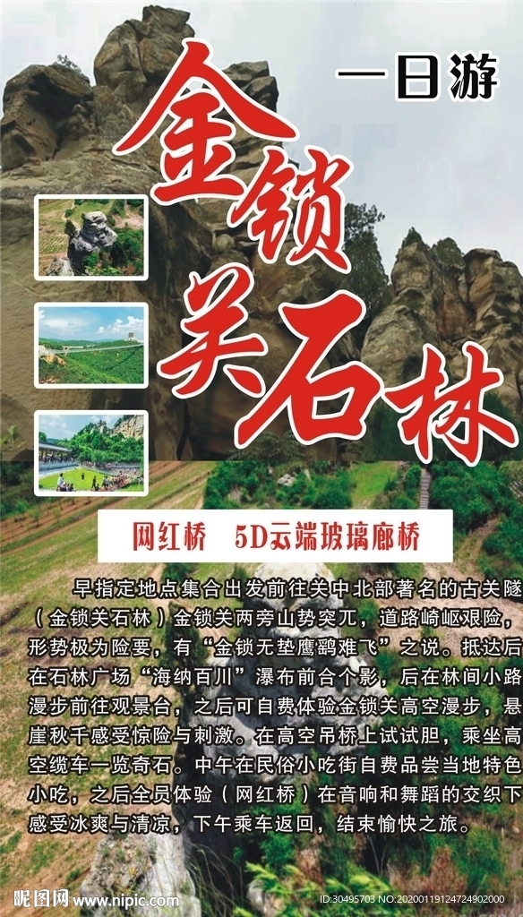 旅游关石林