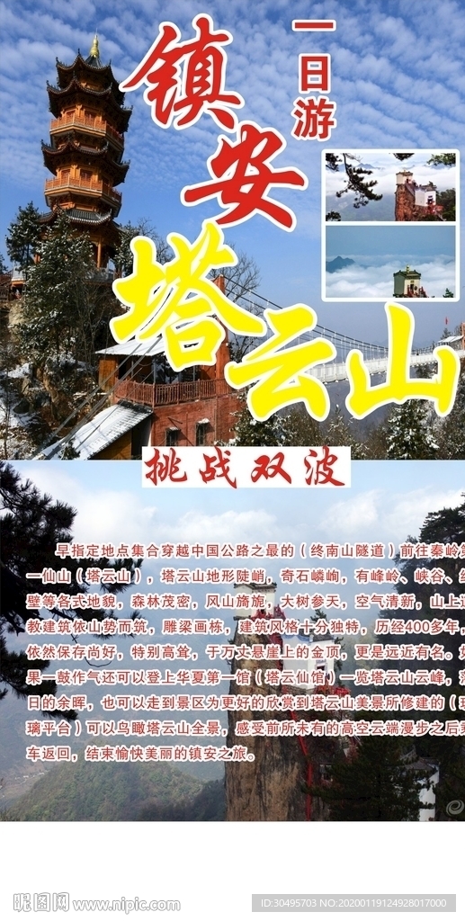 旅游云塔山